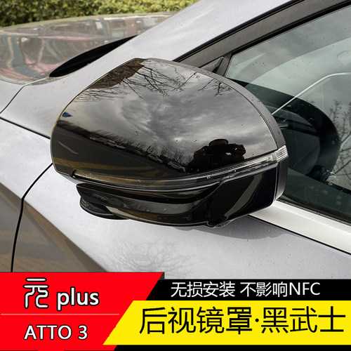 元plus专用后视镜罩无损安装