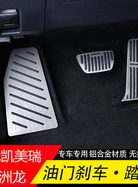 亚洲龙凯美瑞驾驶室踏板免打孔