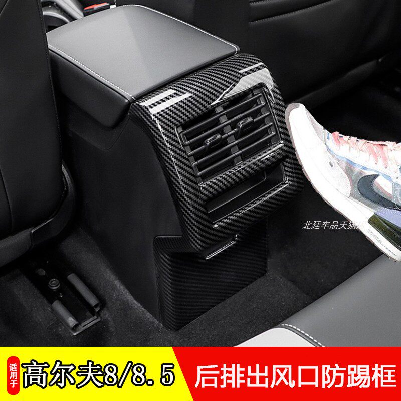 模尔轮适用高尔夫8/8.5后排出风口防踢框GTI/rline/pro改装内饰