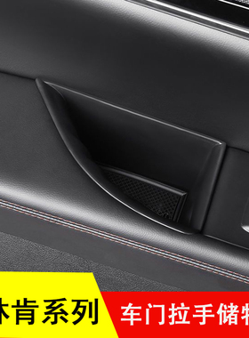 模尔轮适用林肯17-22款mkc mkz大陆mkx航海家车门拉手储物盒内饰
