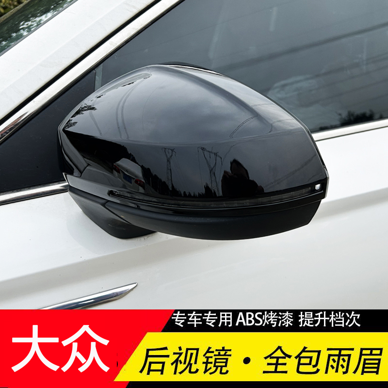 用于19-24款途观L后视镜罩途观X探岳途铠探影途岳倒车镜壳保护罩