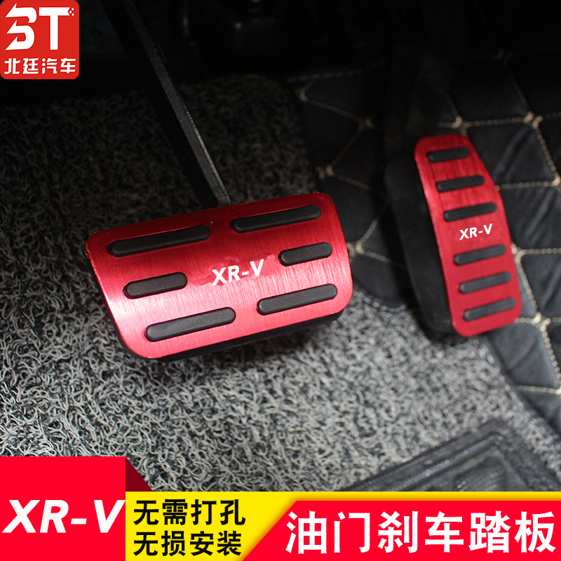 用于15-21款XRV油门刹