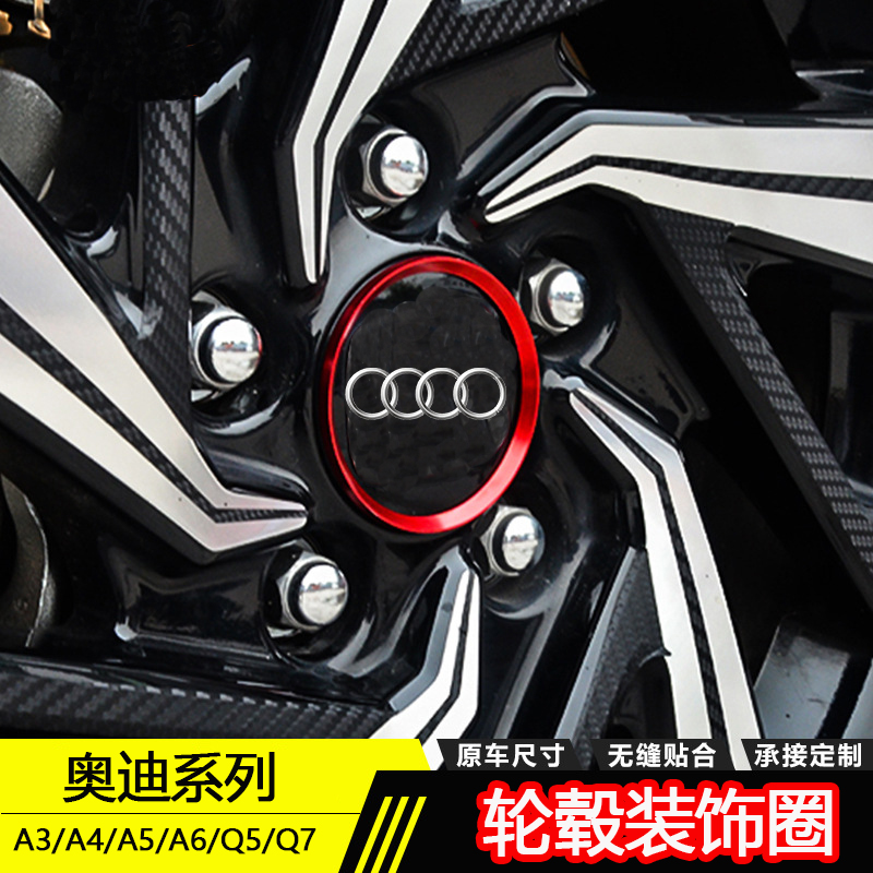 适用于奥迪A3/A4L/A5/A6L/A7/Q2L/Q3/Q5L/Q7改装轮毂盖装饰圈车贴