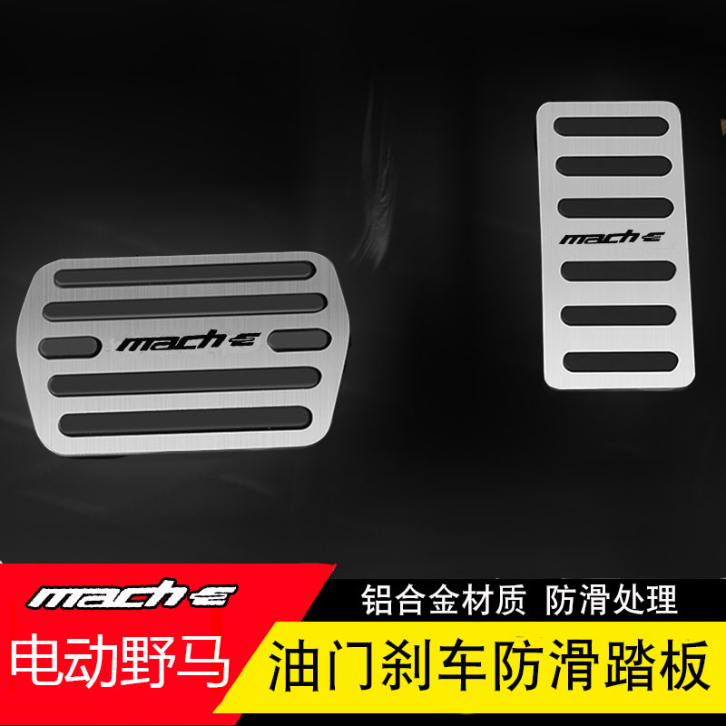 电动野马Mach-E踏板无损安装