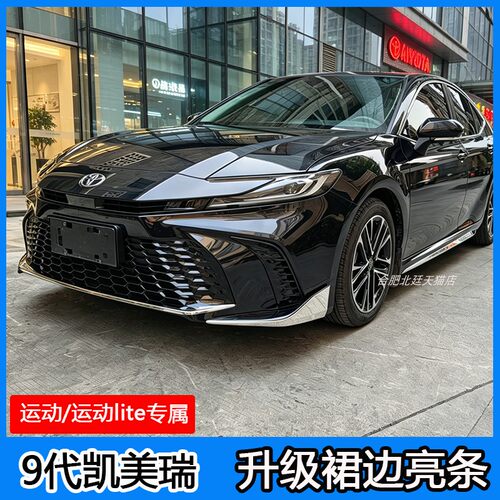 适用丰田24-26款9代凯美瑞运动lite升级裙边亮条侧护角防撞前保条