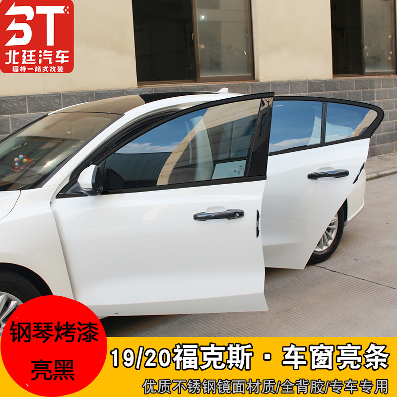 适用于19-24款福克斯车窗饰条车窗钢琴烤漆黑亮条外饰改装黑武士