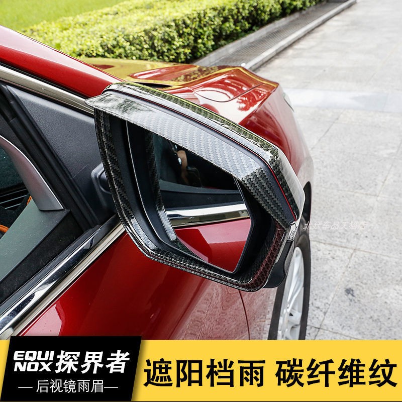 专用于雪佛兰探界者后视镜雨眉探界者后视镜雨挡探界者改装专用