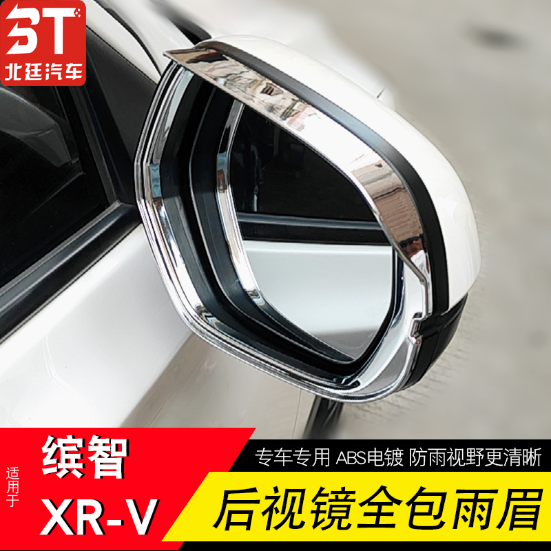 xrv后视镜雨眉炫威21款缤智碳