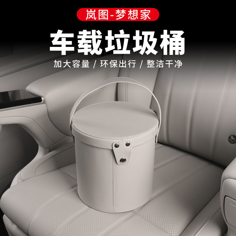 22-25款岚图梦想家车载带盖子垃圾收纳桶内饰汽车用品置物盒