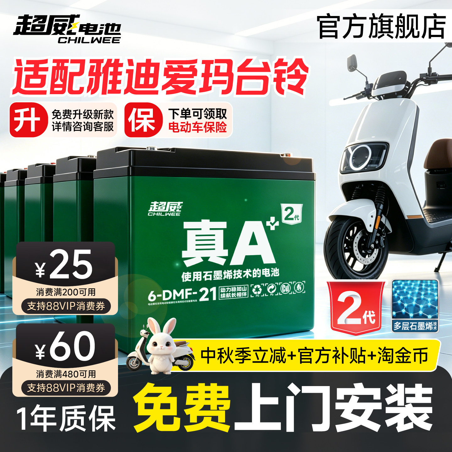 超威电池电动车上门安装雅迪爱玛
