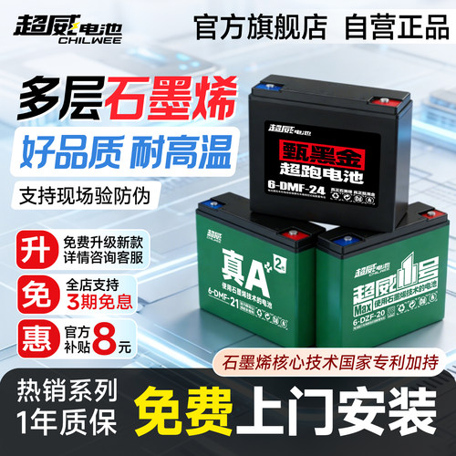超威石墨烯电动车电池全新电瓶