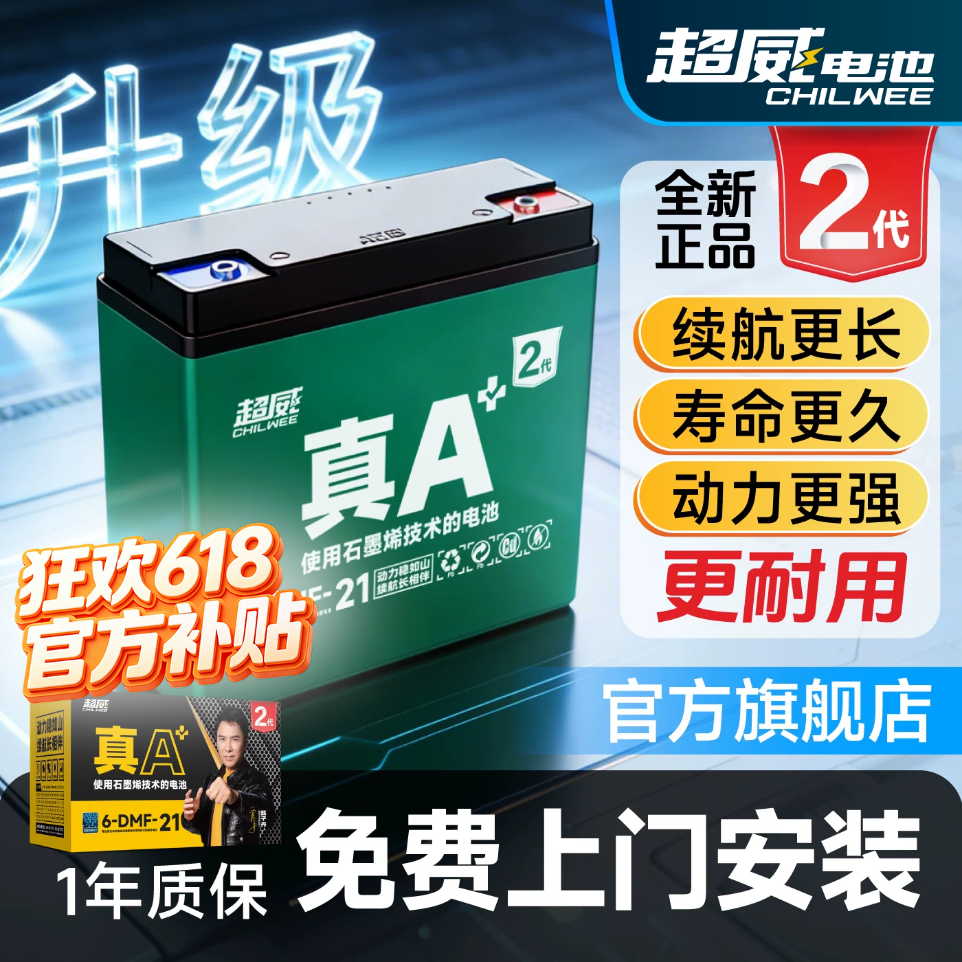 超威石墨烯电池上门服务以旧换新