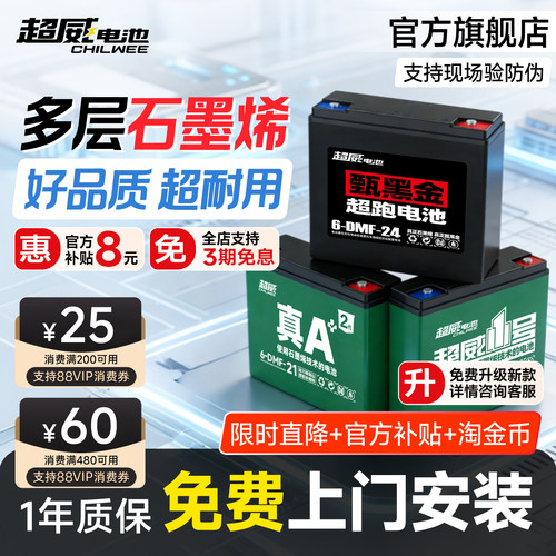 超威石墨烯电动车电池全新电瓶