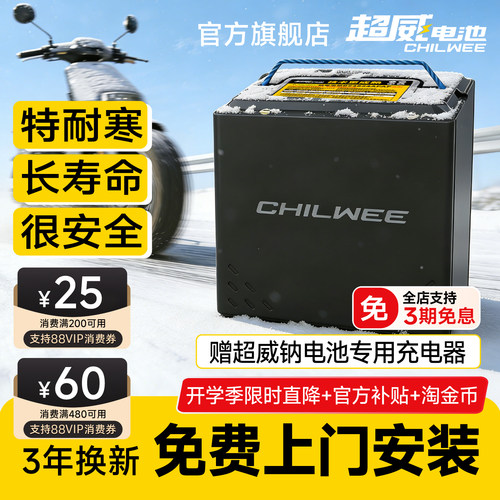 超威钠电池特耐用电动车电池正品