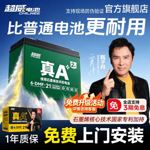 超威真A+2代电动车电池原装正品