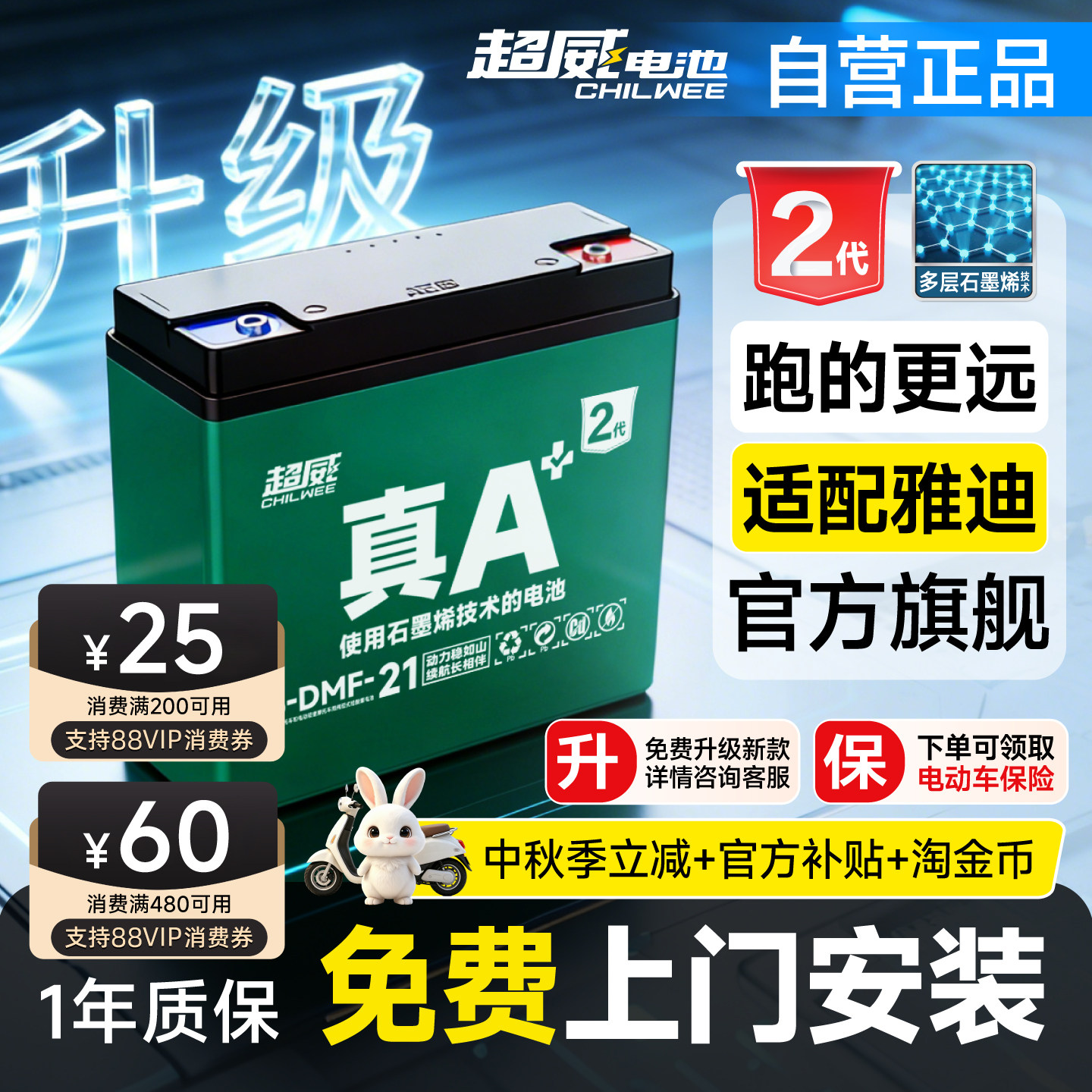超威电池雅迪适配电动车上门安装
