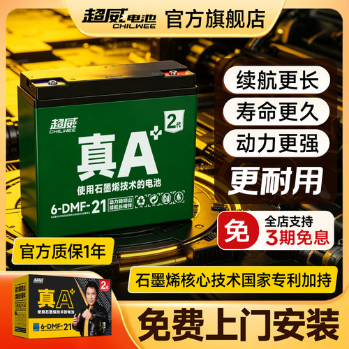 超威真A+2代电动车电池48v60v72v