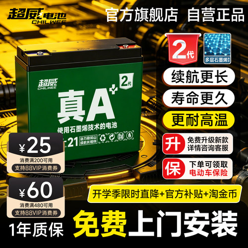 超威真A+2代电动车电池48v60v72v