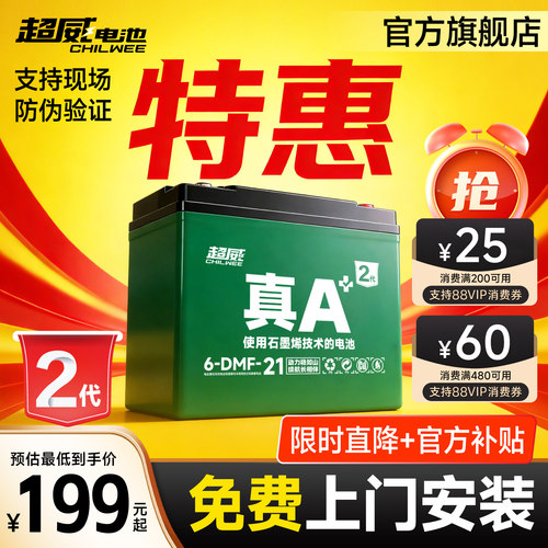 升级·超威真A+2代特惠福利专区