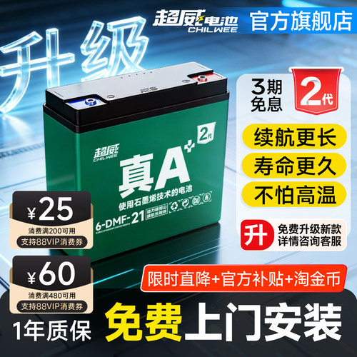 超威石墨烯电池上门服务以旧换新
