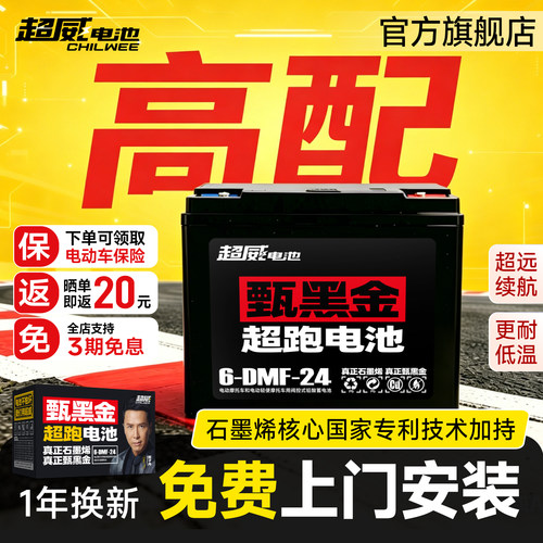超威甄黑金石墨烯电池上门安装
