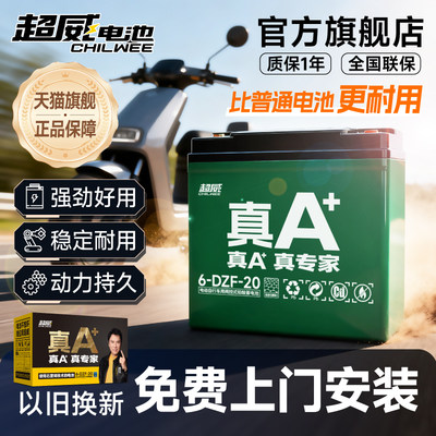 超威石墨烯电池以旧换新上门服务