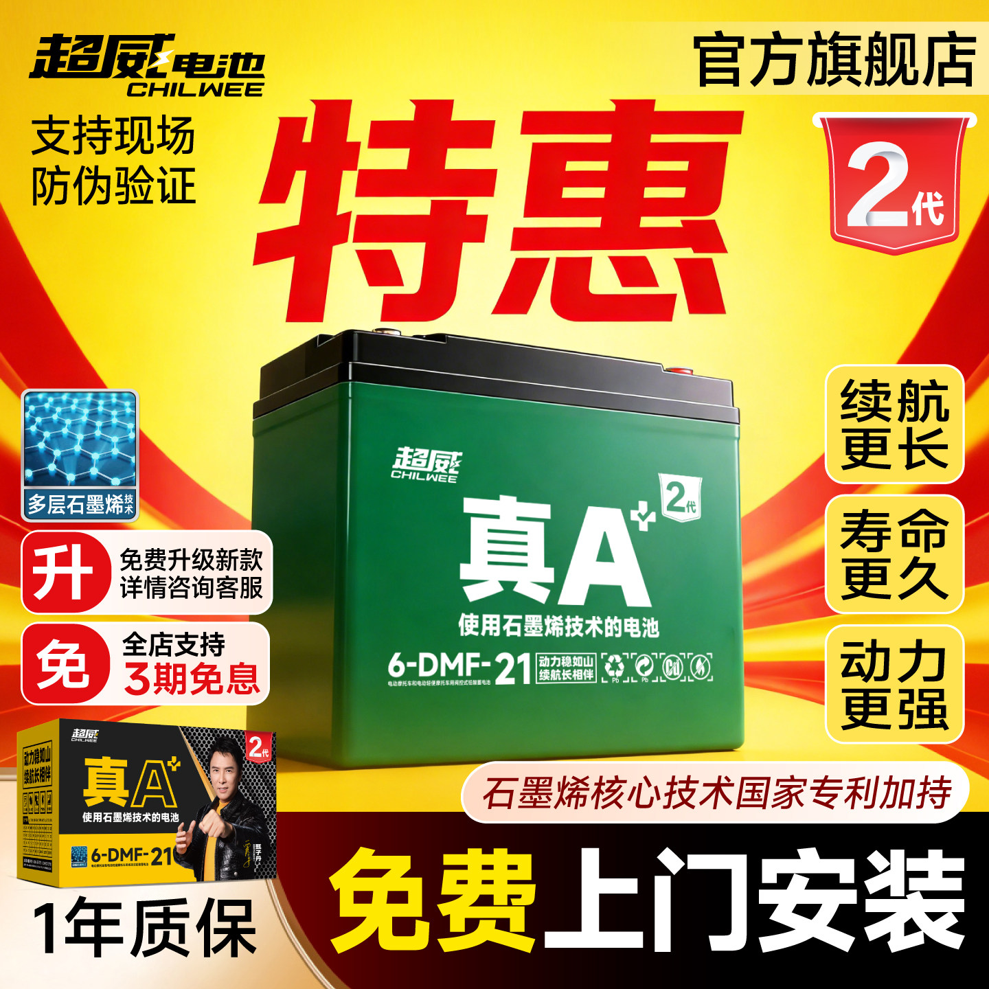 升级·超威电池真A+2代特惠上门图片