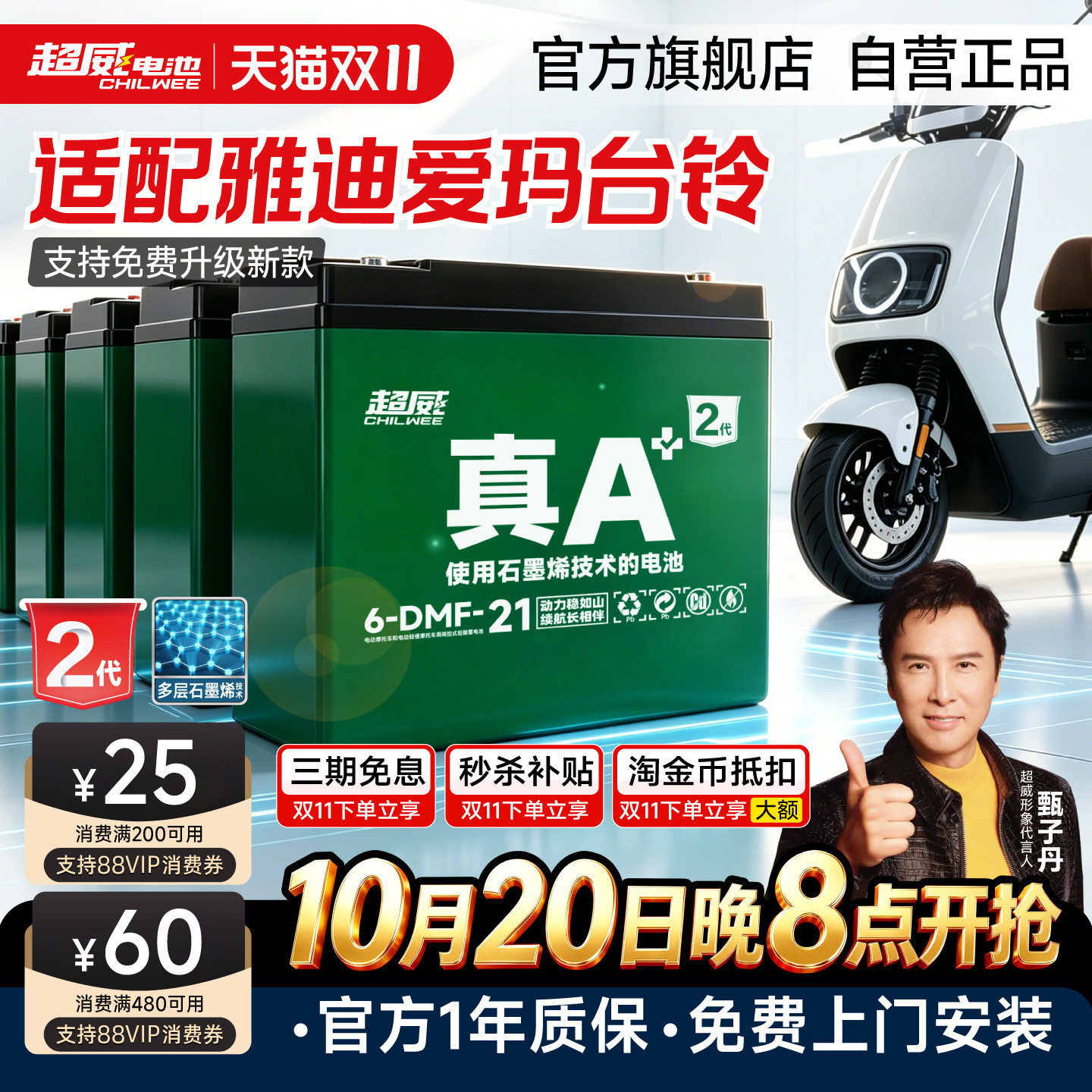 超威电池真A+2代官方石墨烯电动车铅酸电瓶雅迪爱玛台铃原装上门