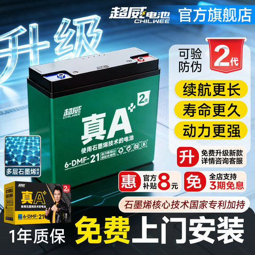 超威石墨烯电池上门服务以旧换新