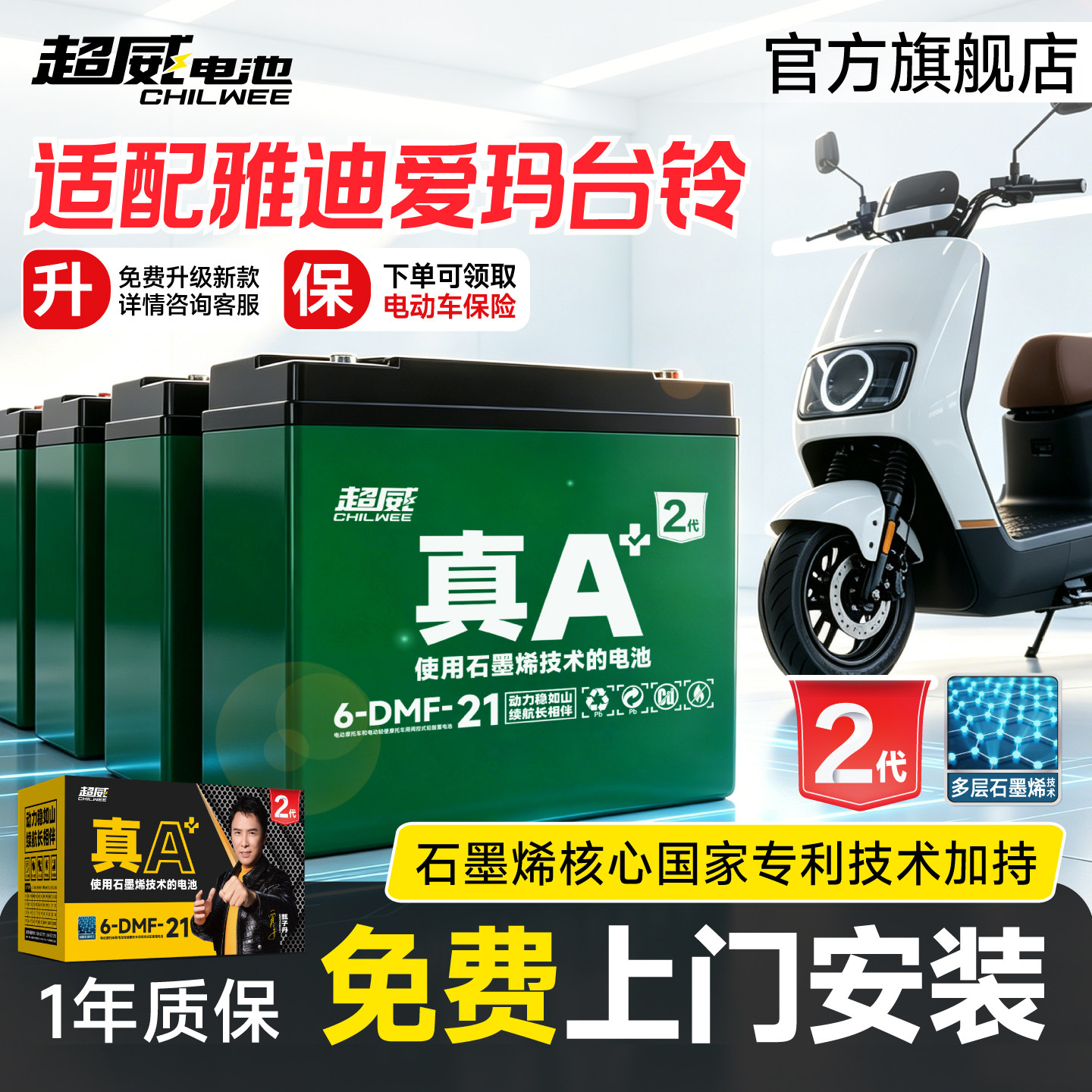 超威电池电动车上门安装雅迪爱玛图片