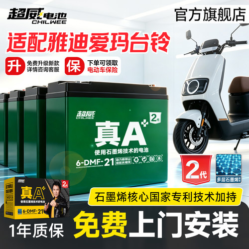 超威电池电动车上门安装雅迪爱玛