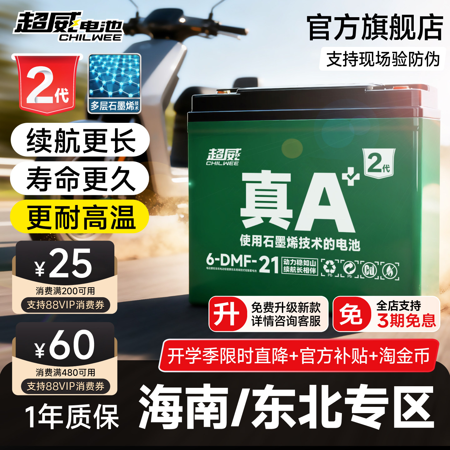 超威电池真A+2代电池海南/东北图片