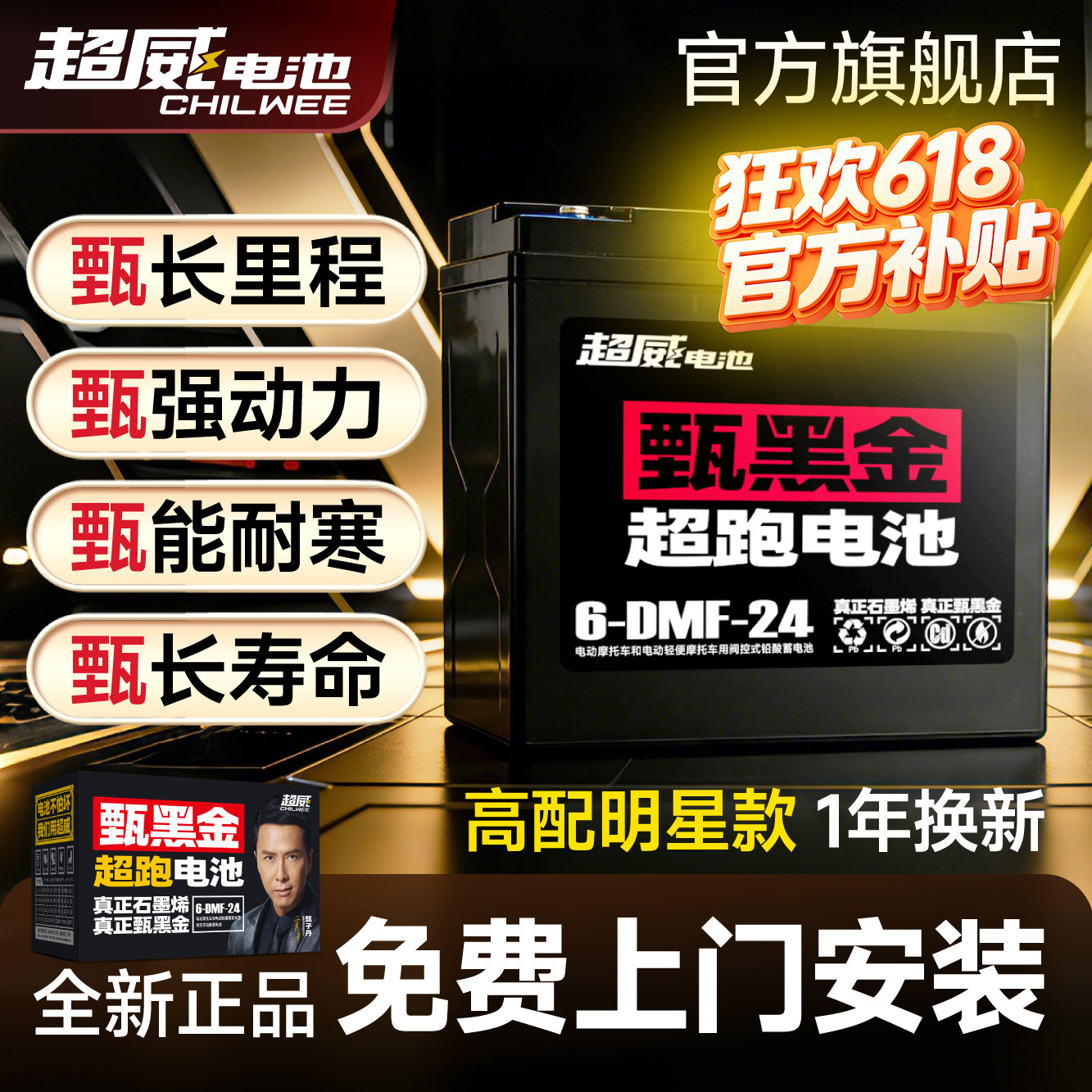 超威甄黑金石墨烯电池上门安装
