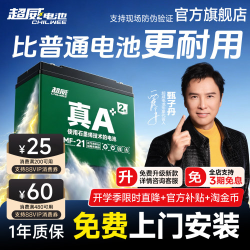 超威真A+2代电动车电池原装正品