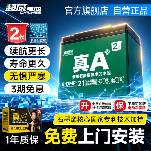 超威石墨烯电池上门服务以旧换新
