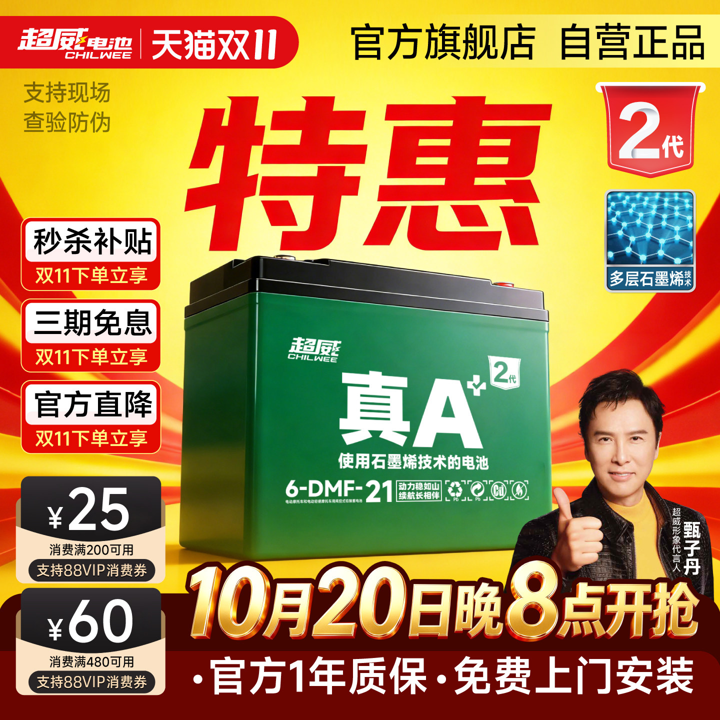 官方特惠超威电池真A+2代石墨烯电动车电池铅酸电瓶雅迪爱玛上门