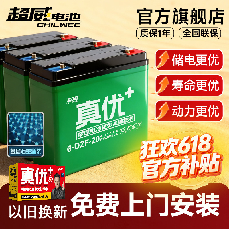 超威真优+48/60/72V20AH电动车电池铅酸电池上门安装以旧换新