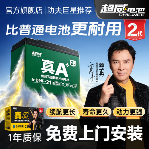 超威真A+2代电动车电池原装正品