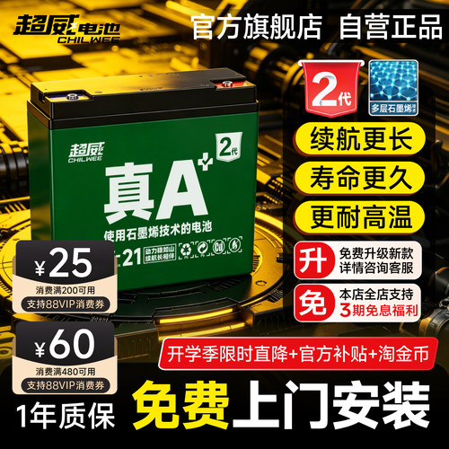 超威真A+2代电动车电池48v60v72v