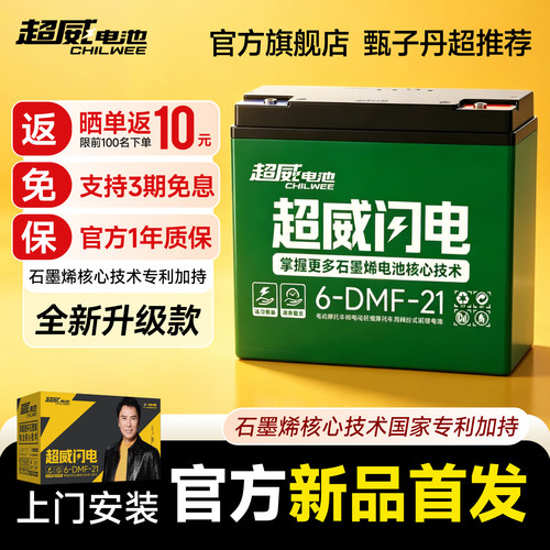 超威闪电石墨烯电池雅迪爱玛通用