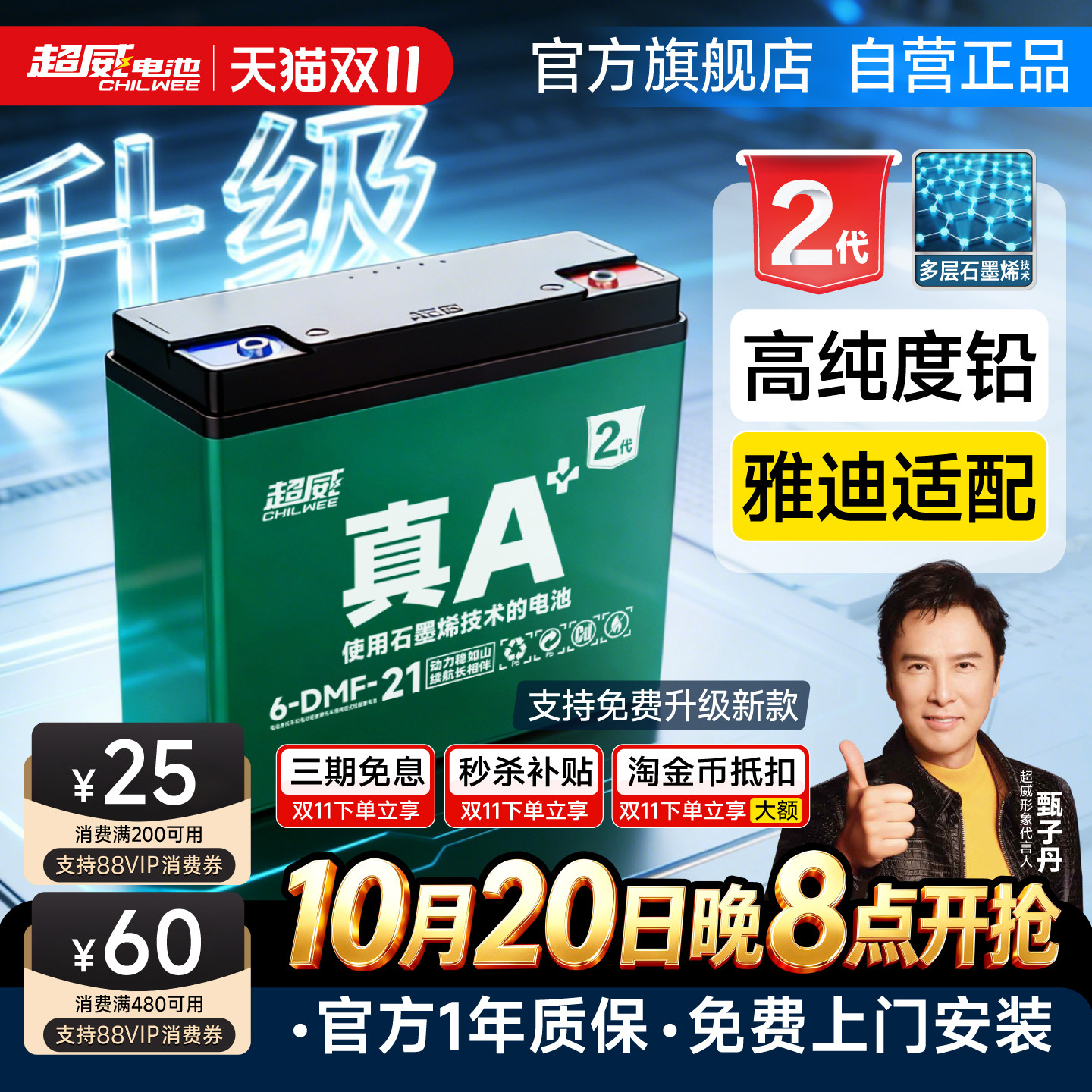 超威电池真A+2代官方石墨烯48v60v72v电动车电池适配雅迪铅酸电瓶