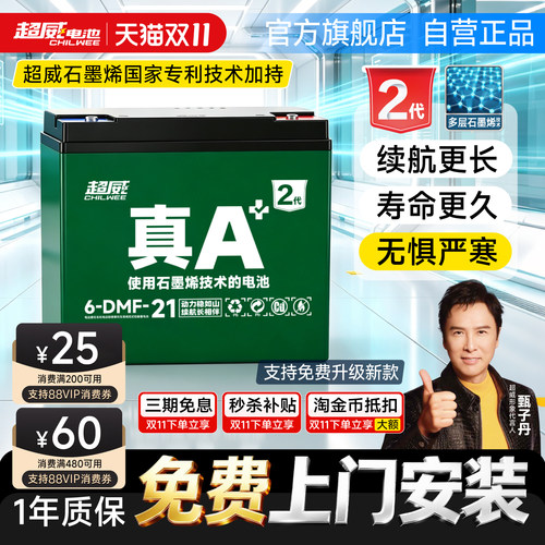超威真A+2代电动车电池48v60v72v