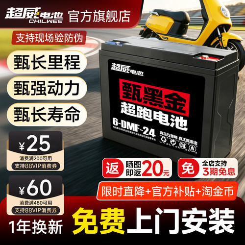 超威甄黑金石墨烯电池上门安装