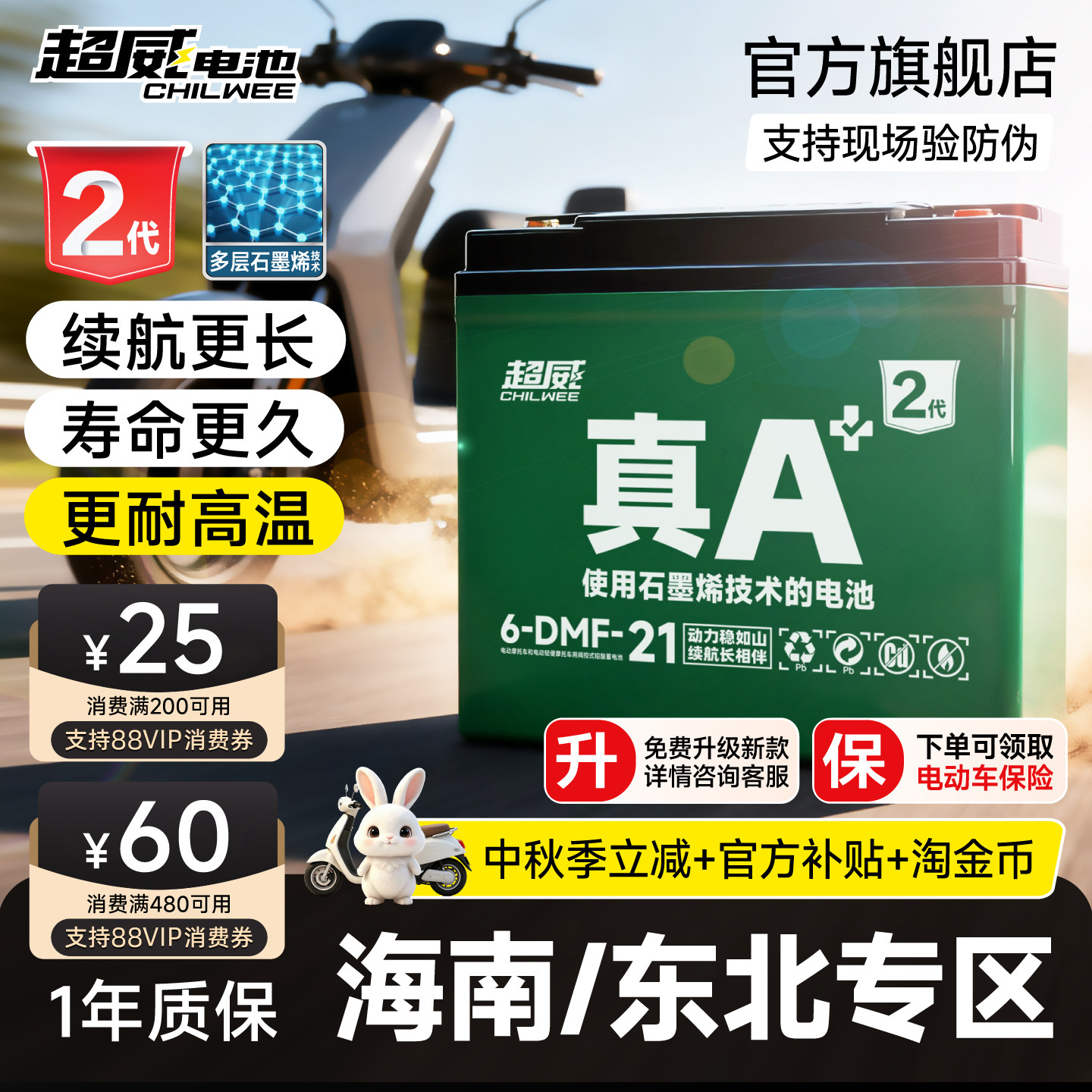 超威电池真A+2代电池海南/东北图片