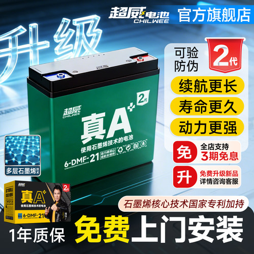 超威石墨烯电池上门服务以旧换新