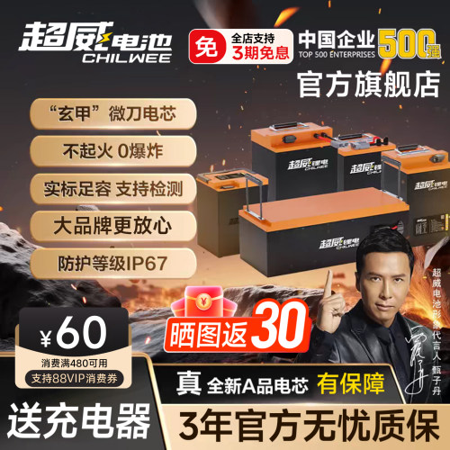 超威60v72v锂离子电池
