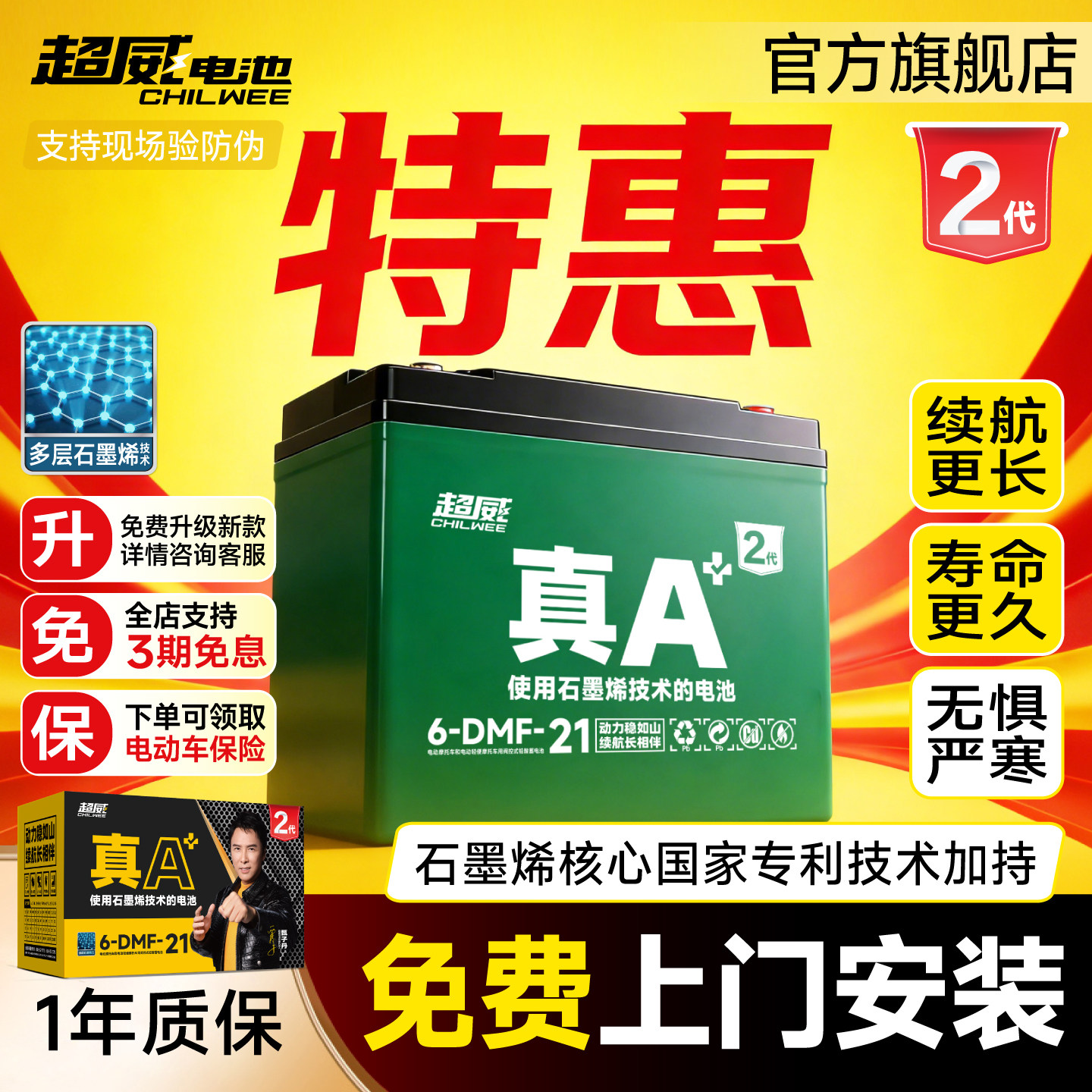 升级·超威电池真A+2代特惠上门图片