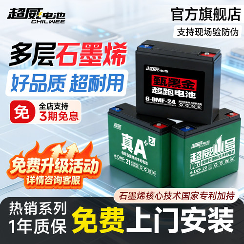 超威石墨烯电动车电池全新电瓶