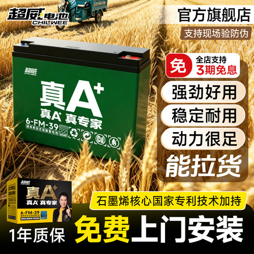 超威石墨烯铅酸电池电三轮车适用
