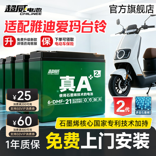 超威电池电动车上门安装雅迪爱玛